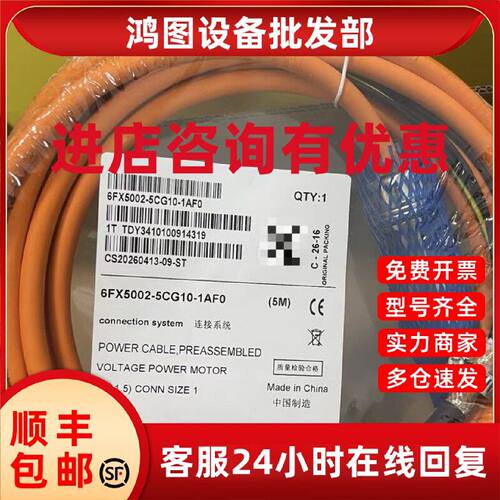 议价西门子动力线：6FX5002-5CG10-1AFO（5米 ）