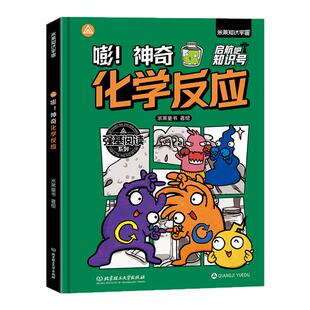 抖音同款】精装硬壳漫画趣味数学物理化学书孩子爱看的漫画数理化启蒙 8-15岁中小学生儿童物理知识启蒙漫画初中数理化启蒙一本全