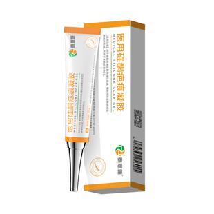 祛疤膏去疤痕修复除疤膏医用硅酮凝胶手术增生剖腹产儿童烫伤专用