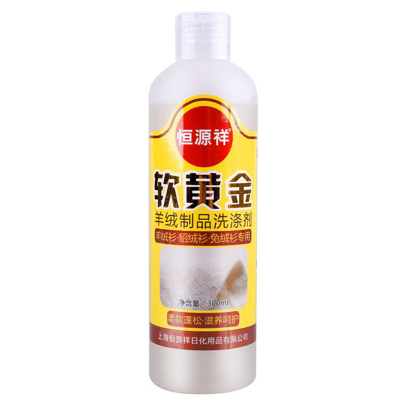 恒源祥软黄金羊绒防缩防蛀洗衣液