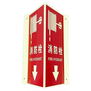 灭火器消防栓V型指示牌立式洗眼器铝板夜光消火栓三角牌自发光墙面消防警铃立体式360度蓄光pvc定制标识牌