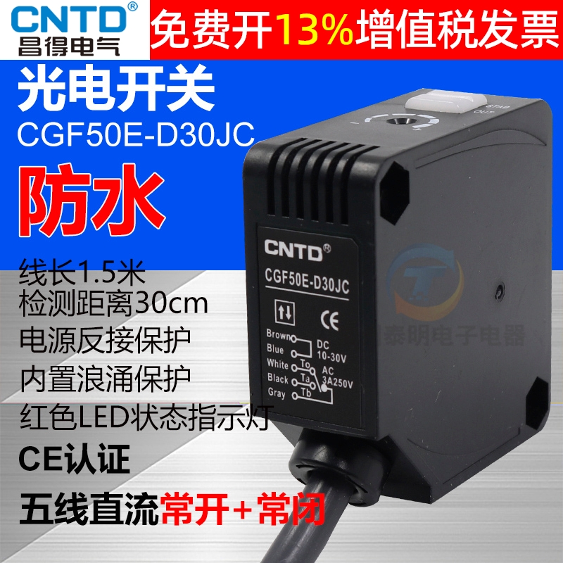 CNTD昌得直流12V 24V DC漫反射型感应控制器光电开关CGF50E-D30JC