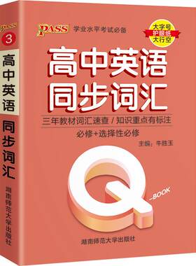 高中英语课本单词表单词随身记