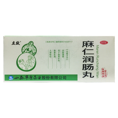 【立效】麻仁润肠丸6g*10丸/盒
