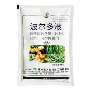 波尔多液杀菌剂农药苹果树果苗黄瓜霜霉病效特药柑橘溃疡病专用药