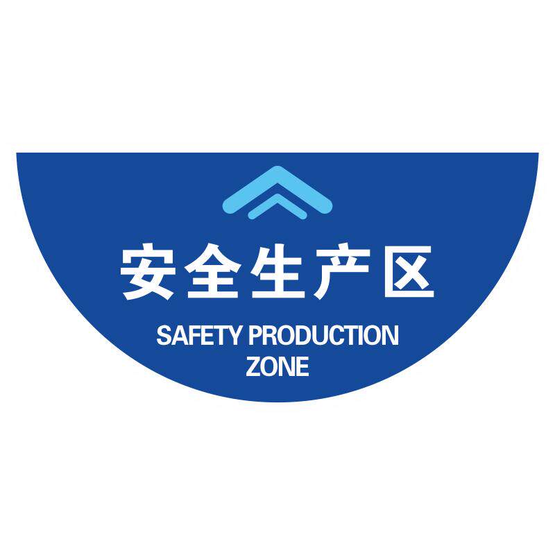 安全生产区标识地贴车间目视化5S管理进入生产车间须知小心突然开门温馨提示地贴加厚耐磨通道标识警示贴定制
