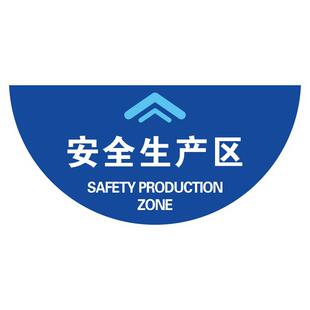 安全生产区标识地贴车间目视化5S管理进入生产车间须知小心突然开门温馨提示地贴加厚耐磨通道标识警示贴定制