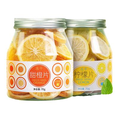 虎标冻干柠檬片甜橙片不含蜂蜜泡茶干片泡水茶水果茶冷热泡茶组合