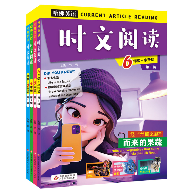 【新华书店】第三辑2025新版活页哈佛英语时文阅读英语三四五六年级3456上册下册小学英语完形填空与阅读理解组合训练小升初热点