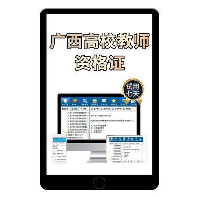 广西高校教师资格证考试电子资料