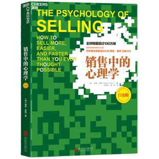 【湛庐旗舰店】销售中的心理学 销售心理学 白金版 博恩崔西 广告营销销售书籍 销售高手的销售清单 心理学书籍心理学入门书籍
