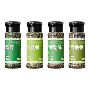 昔日印象丨欧芹碎迷迭香牛排用调味料西餐调料组合百里香罗勒叶碎