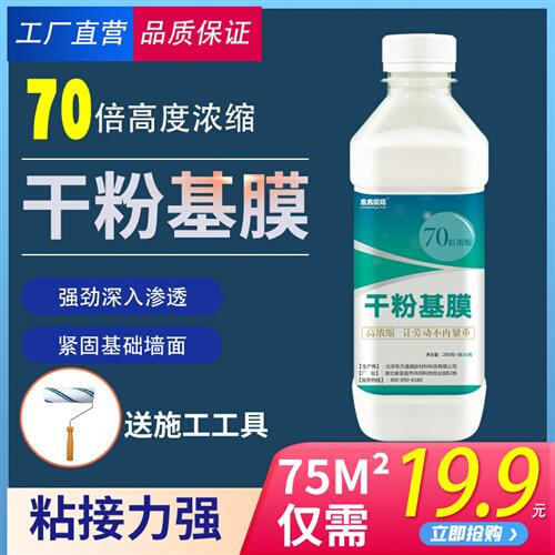 墙纸基膜胶墙衣基膜液渗透环保墙面处理家用内墙紧固干粉基膜