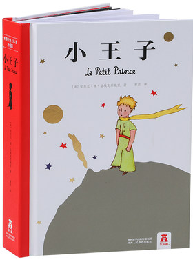 小王子立体书正版儿童节礼物系列
