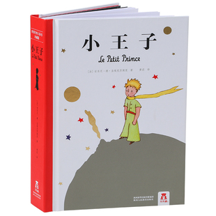 乐乐趣 小王子立体书正版儿童节礼物系列3-99岁周边情侣六一送礼童话故事绘本七夕情人节送女友告表白生日礼物非英文无删减珍藏版