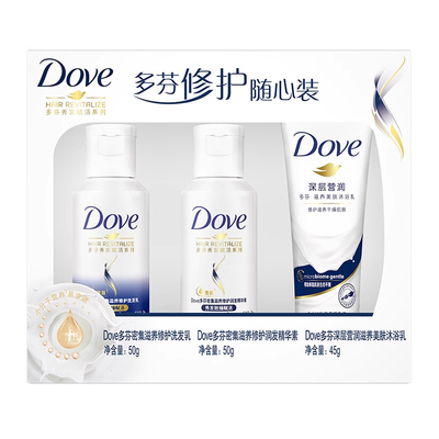 dove~多芬洗护沐旅行套装