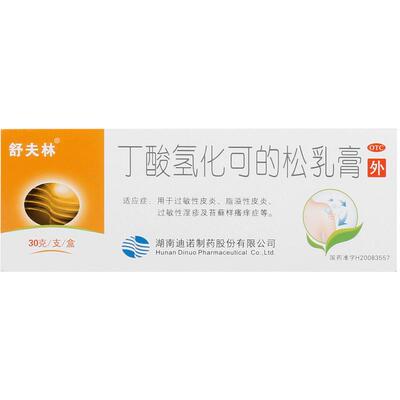 【舒夫林】丁酸氢化可的松乳膏0.1%*30g*1支/盒