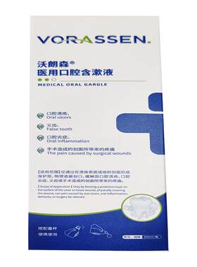 【医用级】口腔溃疡专用漱口水
