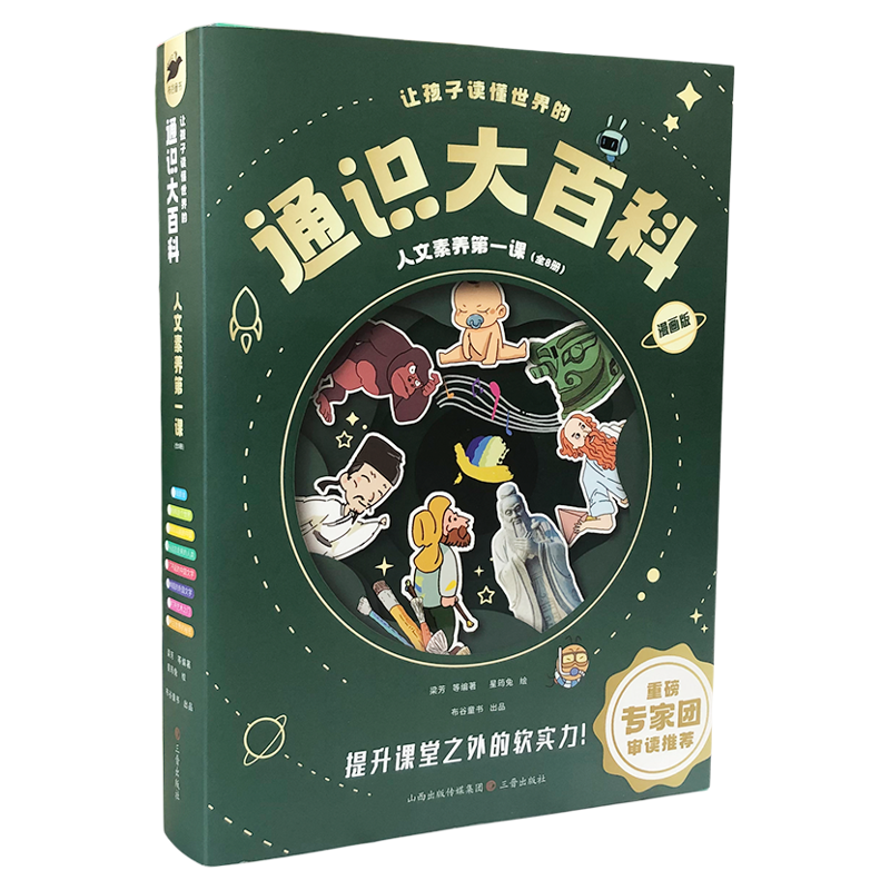 让孩子读懂世界的通识大百科全套