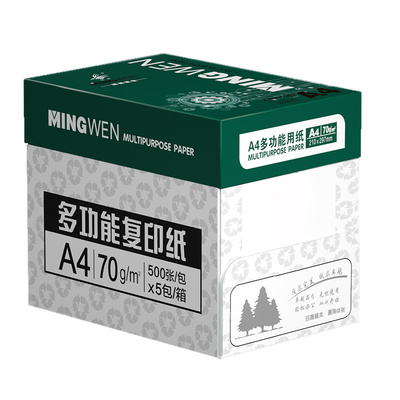 明闻A4通用打印纸70g可激光打印