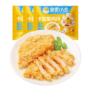 皇家小虎卡兹脆鸡排油炸小吃香煎鸡米花盐酥鸡空气炸锅半成品食材