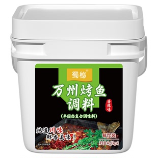 蜀秘重庆万州烤鱼料酱底料商用专用料正宗香辣调味料秘制配方调料