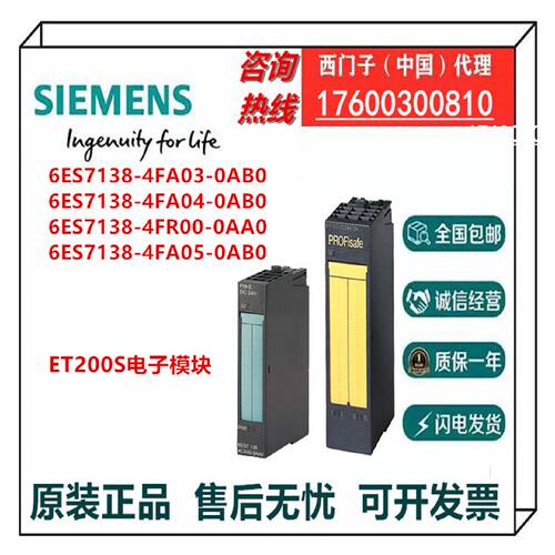 议价ET200S电子模块6ES7138-4FA03/4FA04/4FR00/4FA05-0AB0-0AA0