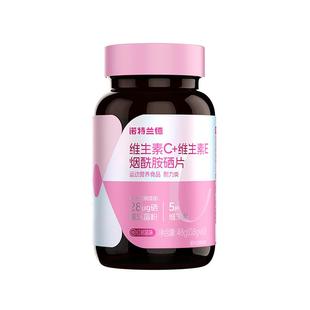 诺特兰德烟酰胺硒维生素c正品片b1b2烟酸/瓶口服咀嚼片硒片复合VC