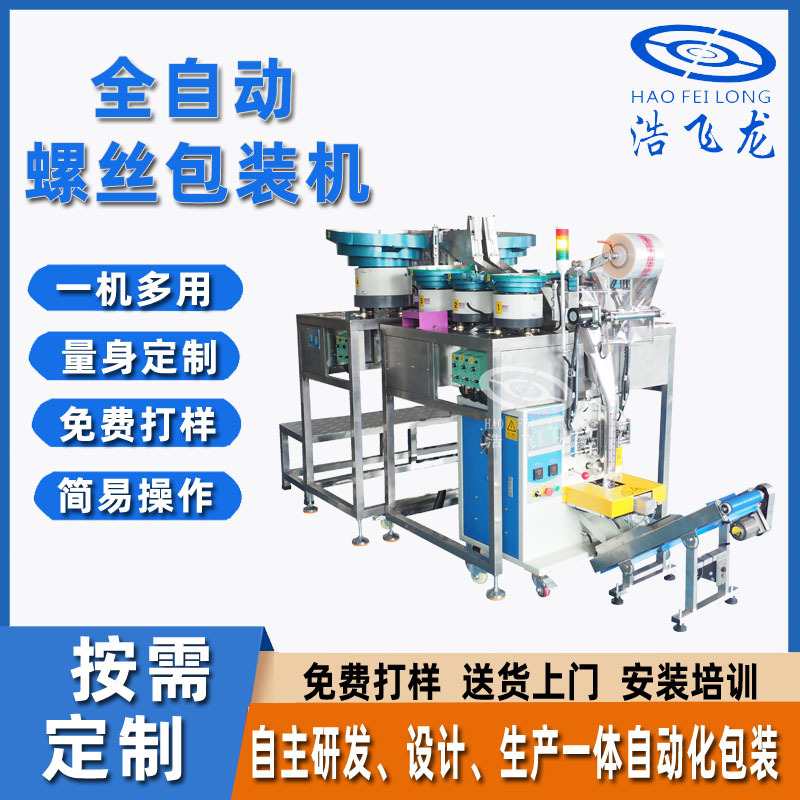 多功能点数包装机 多盘物料五金螺丝包装机 自动计数精密包装机