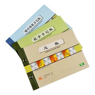 强林16K现金 银行存款 总分类 25K财务账本24K黑色封面100页/本财务