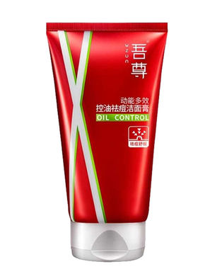 吾尊洗面奶控油祛痘黑头清洁收缩