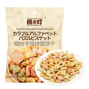 樱木町|缤纷ABC字母饼干蔬菜牛奶味趣味造型儿童零食0反式脂肪酸