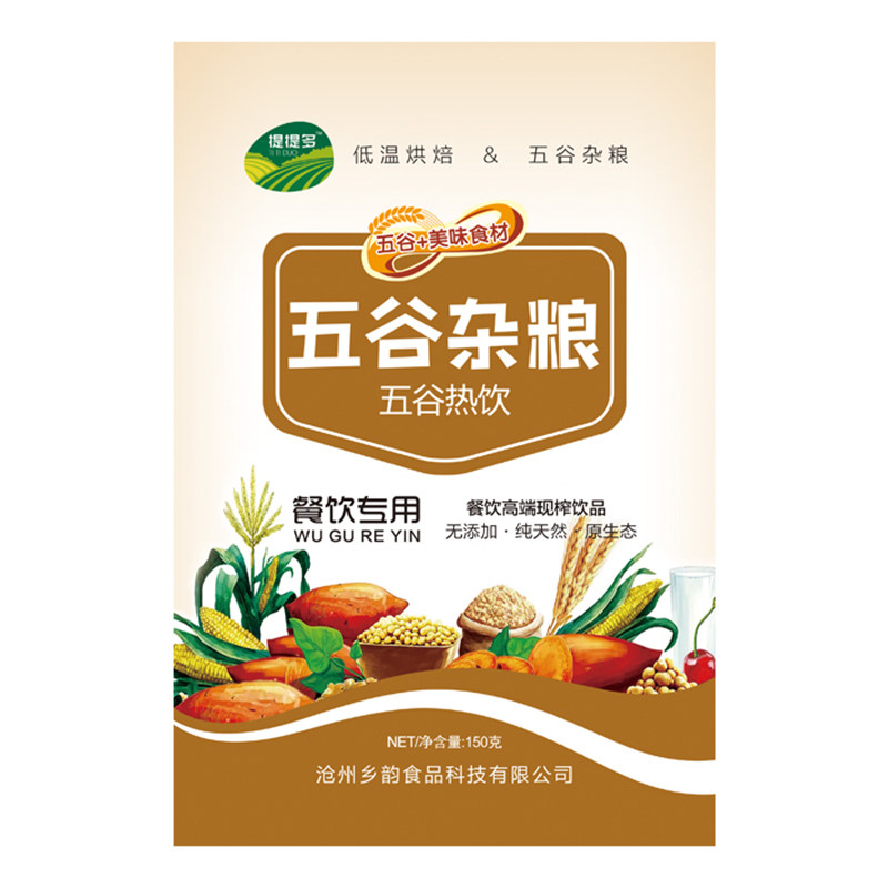 现榨五谷热饮酒店餐饮专用榨汁五谷鲜榨饮品核桃黑米热饮一箱20包
