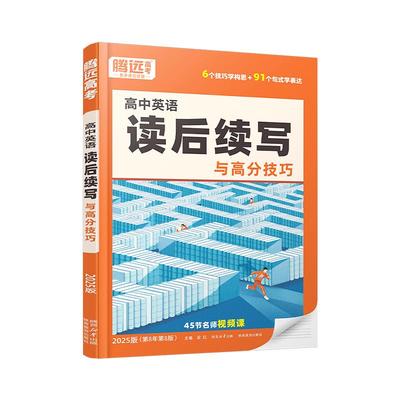 高中英语读后续写于高分技巧