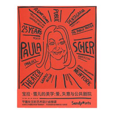 宝拉·雪儿的美学PaulaScher
