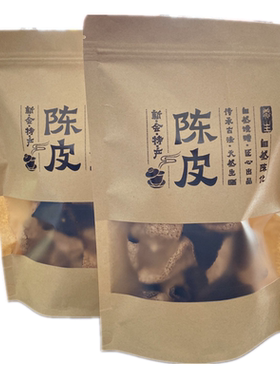 包邮正宗特产5年袋装送礼老陈皮