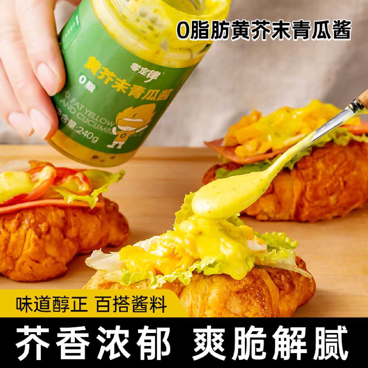 0脂黄芥末酱青瓜酱酸青瓜蒜香黄油酱芥末酱汉堡酱料水果蔬菜面包
