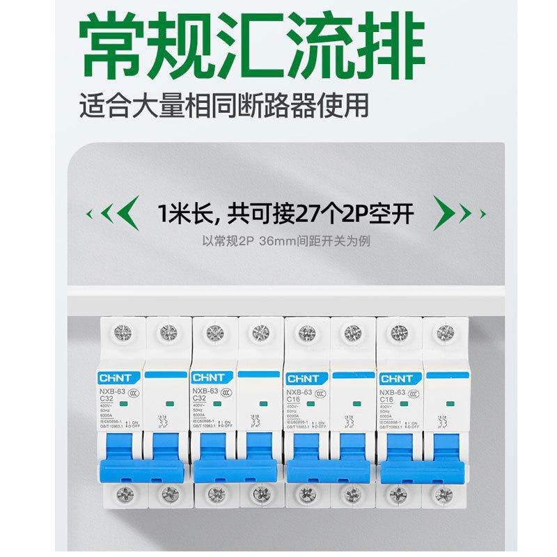 电气汇流排63A空开C45/DZ47接线连接国标紫铜DPN断路器排2P端子1P