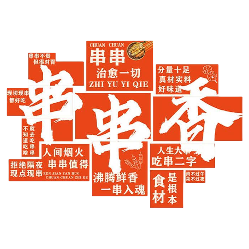 串串香店墙面装饰氛围布置