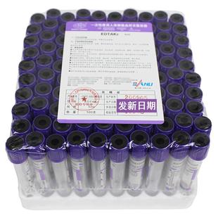 一次性负压真空采血管三力EDTA-K2抗凝管5ml紫帽无菌塑料血常规管