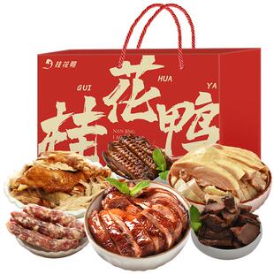桂花鸭招牌卤味礼盒南京特产盐水鸭酱鸭烧鸡香肠鸭肫江苏老字号