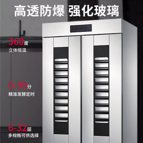 大型商用不锈钢喷雾式全自动醒发箱16盘面团面包馒头食品级发酵箱