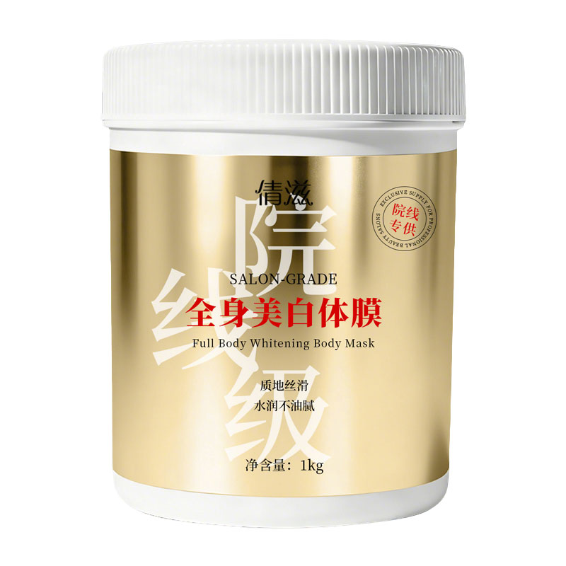 院线全身美白身体膜女烟酰胺提亮改善暗沉保湿滋润身体乳官方正品