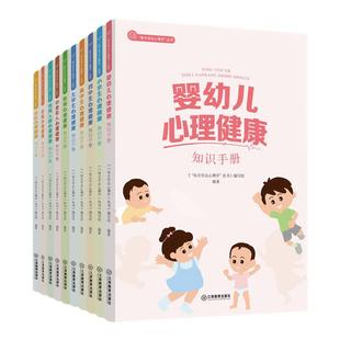 每天学点心理学:读懂心理学基本知识应用解读心里健康密码 心里健康工作人员的实用辅导小孩学生情绪管理教育手册 江西教育出版社