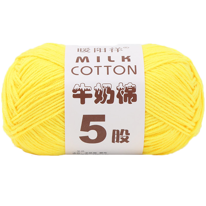 5股牛奶棉毛线手工编织五股精梳棉毛线球diy宝宝毛衣玩偶花束包包