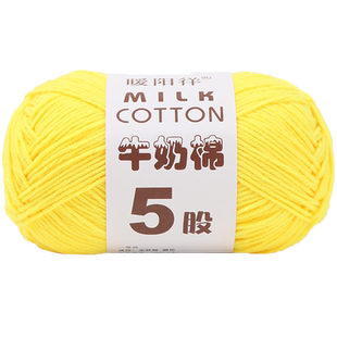 5股牛奶棉毛线手工编织五股精梳棉毛线球diy宝宝毛衣玩偶花束包包