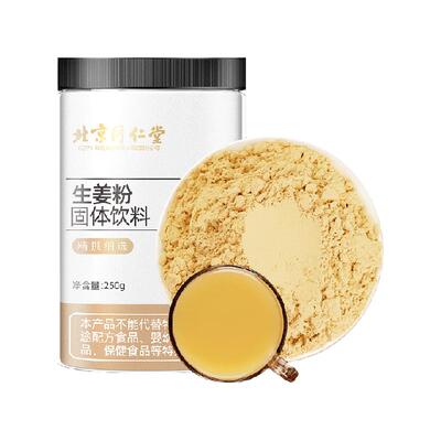 同仁堂御膳生姜粉冲饮云南小黄姜粉食用纯姜粉干姜粉中薬泡脚泡水