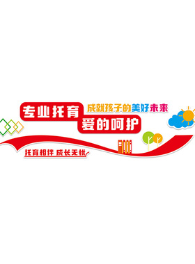 午托班托管班墙面装饰环创主题墙