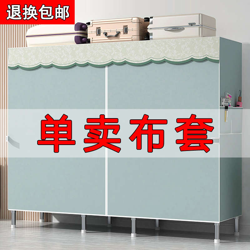 布衣柜布套外罩单卖加厚防尘罩衣橱布替换涤棉布拉链简易衣柜布罩