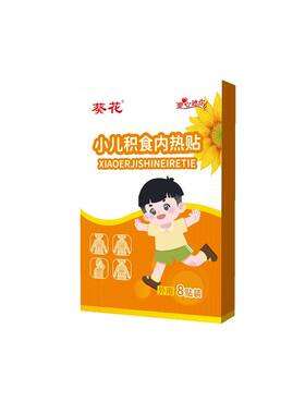 小儿积食内热贴消积化食健脾胃贴